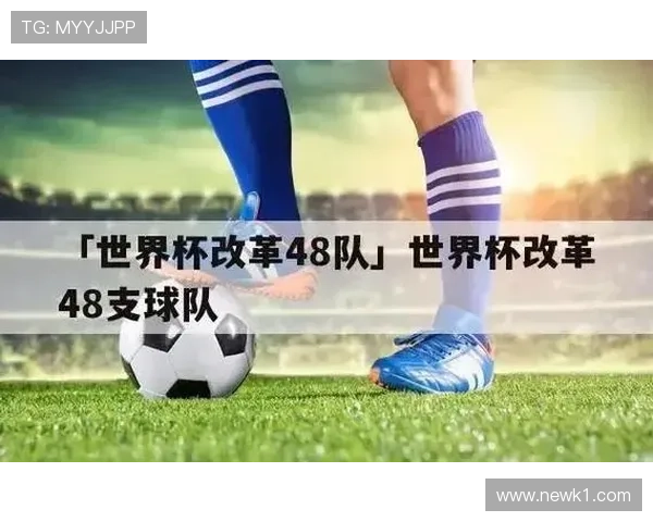 2026世界杯48队12小组赛制如何规定，小组前两名加第三名晋级规则是什么