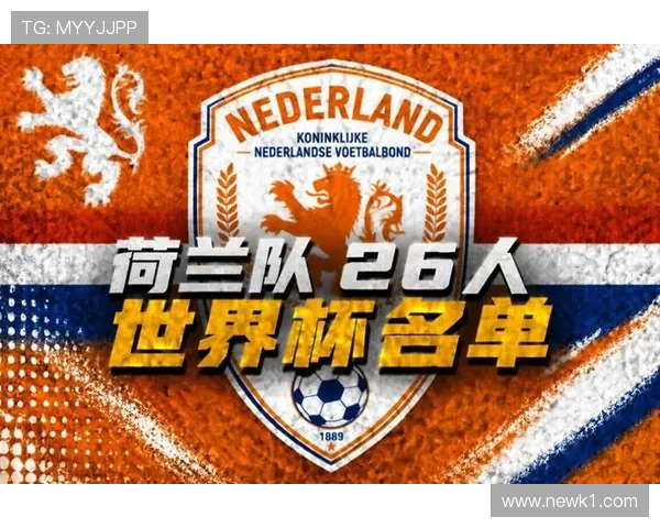荷兰世界杯阵容为何总能吸引关注